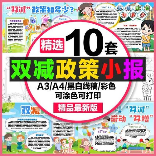 双减手抄报小学生电子小报双减政策减轻学生负担a3素材线稿a4模板