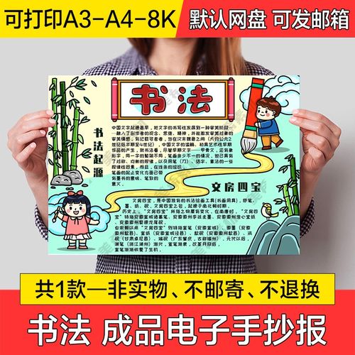 书法儿童手绘手抄报电子模板小学生涂色线稿a4小报a3模版8k素材