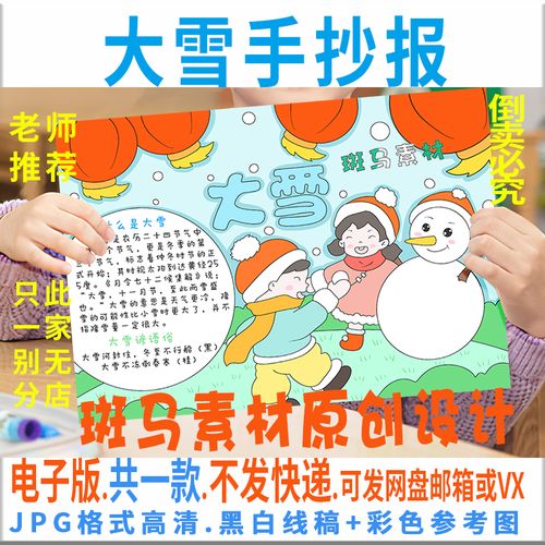 b353大雪手抄报模板电子版小学生冬天24二十四节气手抄报黑白线稿