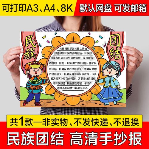 民族团结手抄报电子版56个民族团结一家亲手绘线稿a4小报a3模板8k