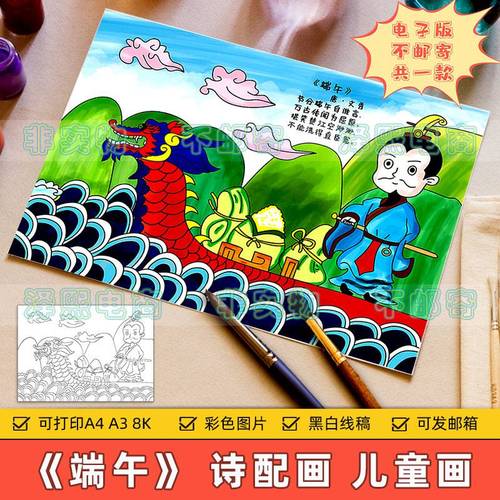 端午诗配画儿童画手抄报模板小学生纪念屈原文化端午节古诗手抄报