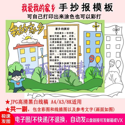 我爱我的家乡美手抄报模板中小学生电子版涂色线稿线描a4图向素材