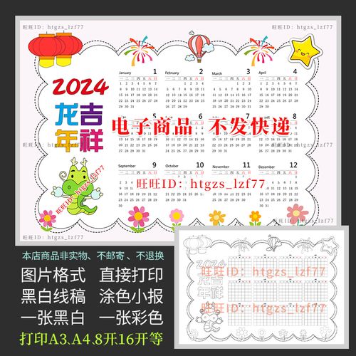 2024年日历小报黑白涂色手抄报龙年空白模板年历填色图线描图e742