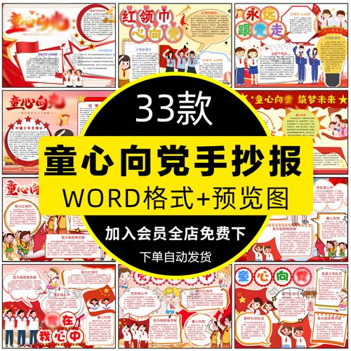 红领巾童心向党筑梦未来小报模板可涂色黑白线稿电子版手抄报模板