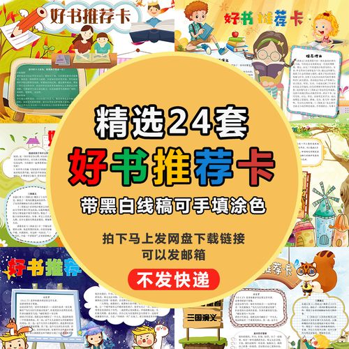 好书推荐卡电子小报模板小学生阅读黑白线稿手绘手抄报a4a3简报版