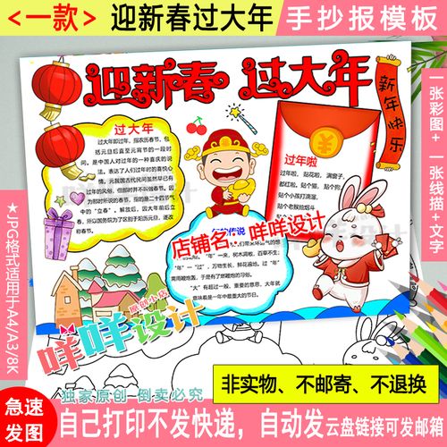 迎新春过大年黑白线描涂色空白小学生2023新年快乐春节手抄报模板