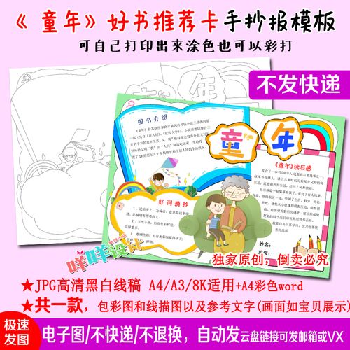 课外阅读高尔基童年好书推荐卡阅读描线涂色空白中学生手抄报模板