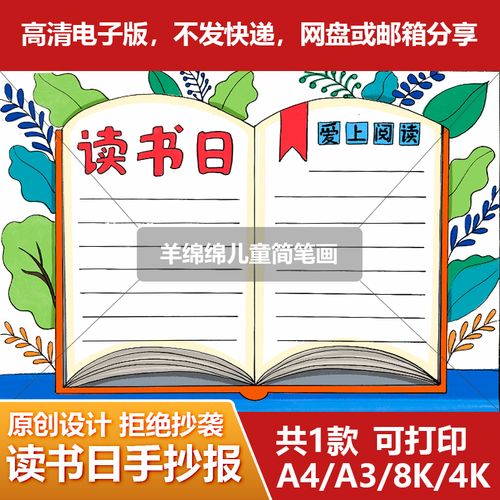 读书日手抄报模板电子版 爱阅读 课外书小学生小报a3a48k