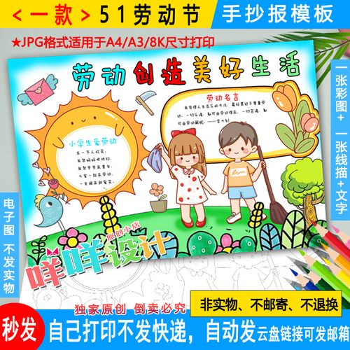 劳动创造美好生活51劳动节黑白线描涂色空白小学生a48k手抄报模板