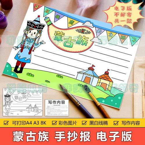 内蒙古手抄报模板小学生家乡故乡内蒙古草原旅游美食文化手抄小报