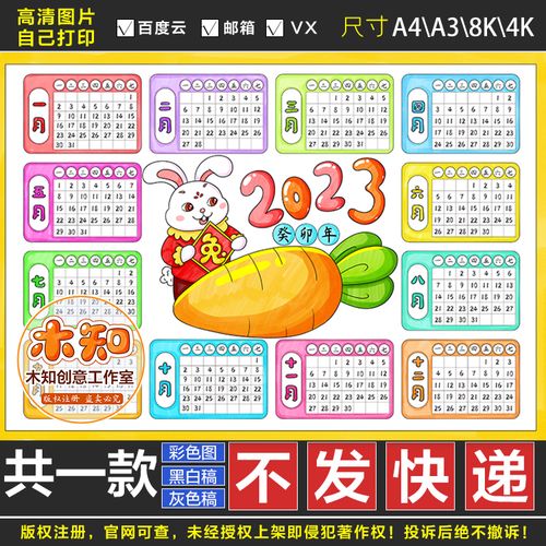 146日历年历2023兔年小报手抄报模板电子版儿童画绘画新年春节