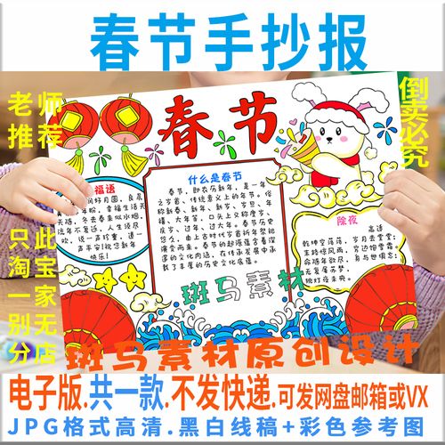 2023年春节手抄报模板电子版兔年喜迎新年传统节日手抄报线稿b950