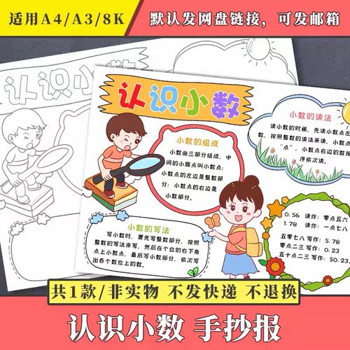 认识小数的初步认识手抄报模板电子版小学生三年级数学黑白线描a4