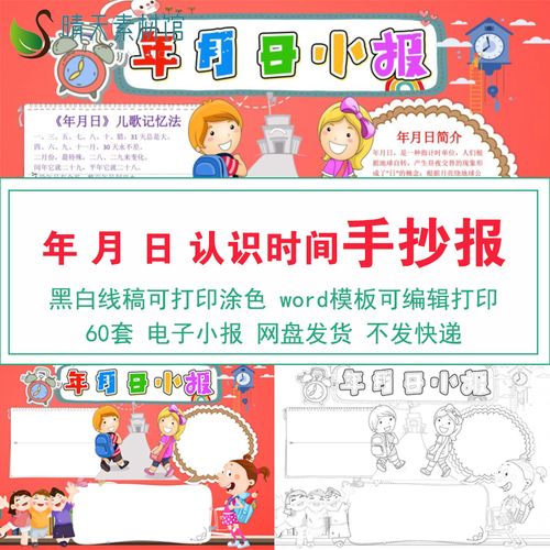 手抄报模板小学生素材年月日认识时间电子版珍惜时间黑白线稿涂色