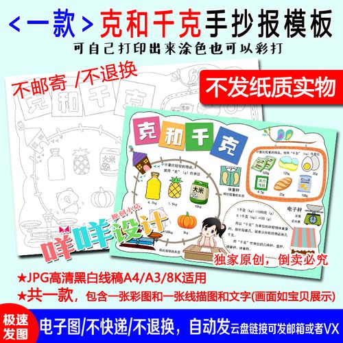 克和千克的认识二年级数学小报黑白线描涂色空白小学生手抄报模板