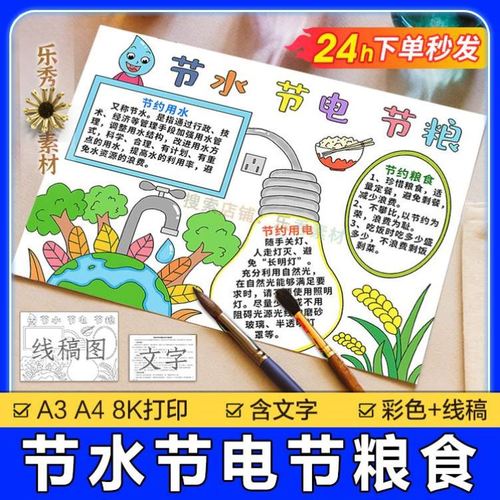 节约粮食手抄报模板电子版小学生反对浪费爱粮节粮光盘行动儿童画