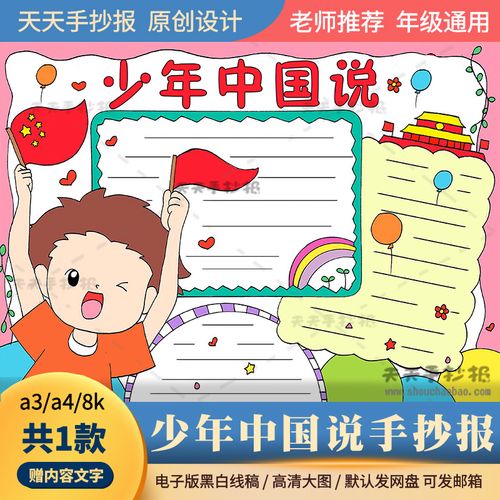 5年级少年中国说手抄报模板a3a4中国少年手抄报电子版半成品涂色