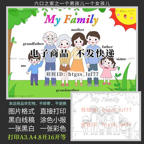 my family英语手抄报绘画小学生我的家人家庭介绍电子版小报c191