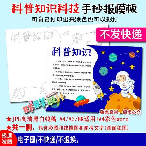 科普知识科技太空月球黑白线描涂色空白a4a38k小学生手抄报模板