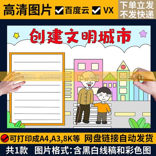 文明礼仪手抄报创建文明城市校园讲文明懂礼貌伴我行家庭文明公约