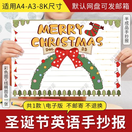 圣诞节英语电子小报merry christmas 手抄报电子版黑白涂色线稿图