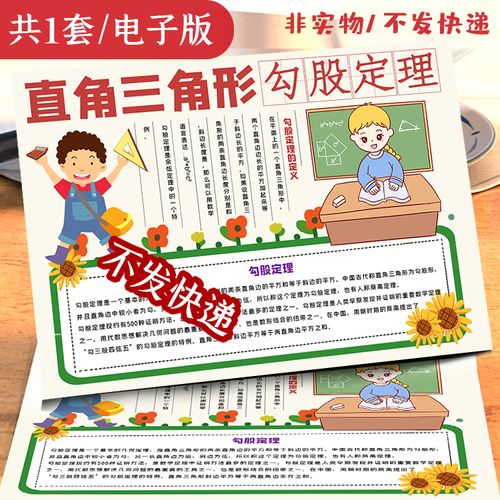 勾股定理数学小报小学生学习数学勾股定理手抄报黑白线稿涂色b041