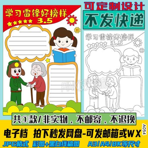 学习雷锋手抄报模板电子版弘扬学雷锋精神树新风好榜样黑白线稿a4