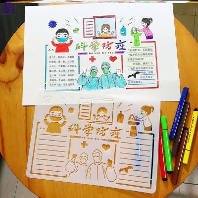 疫情防疫抗疫手抄报模板小学生a4纸8k镂空模板儿童绘画神器小报a4