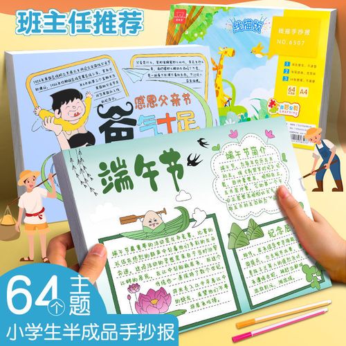 小学生校园手抄报模版a34k传统节日半成品通用线描彩绘图a4素材