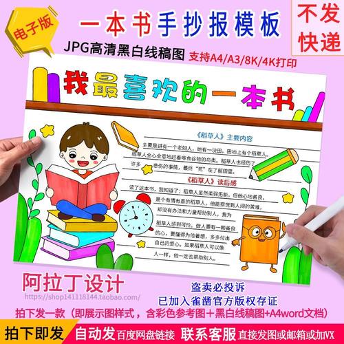 我喜欢的一本书手抄报好书推荐快乐阅读黑白线描电子小报男孩版