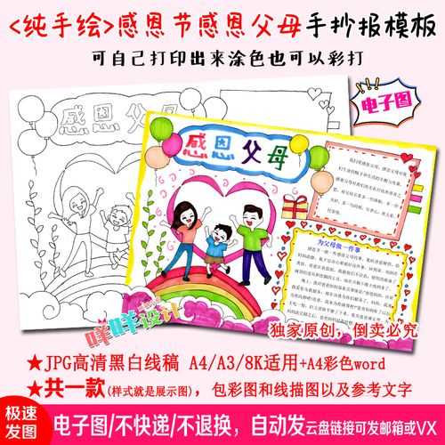 a4a38k小学生幼儿感恩节感恩父母爱我家涂色描线空白手抄报模板