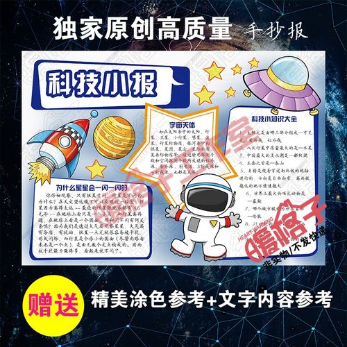 i科技手抄报模板中小学生科u学知识宇宙天体卫星空白电子小报a3a4