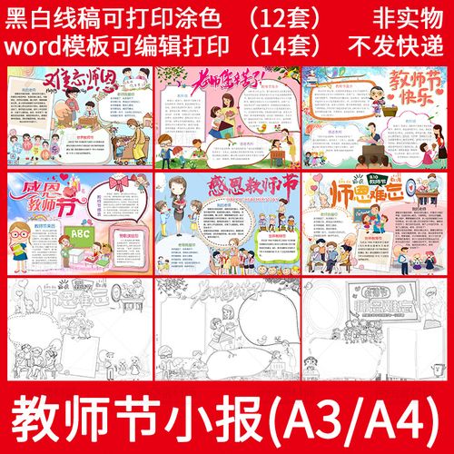 小学生感恩教师节手抄报word模板老师电子小报黑白线稿涂色a3a4