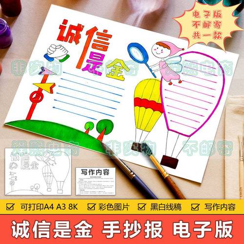 诚信是金手抄报模板电子版小学生诚实守信传统美德黑白线稿手抄报