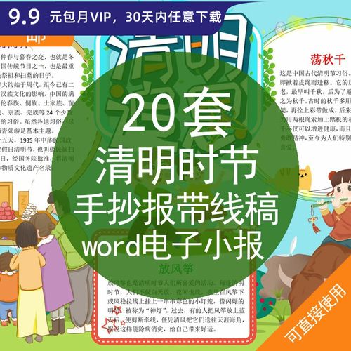 儿童卡通小学生清明节扫墓缅怀祭祀word电子手抄报模板a3a4素材资料