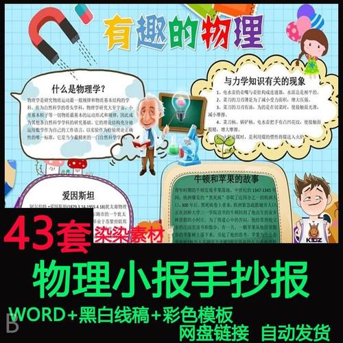 物理知识小报黑白涂色线稿a3a4彩色趣味物理手抄报word模板