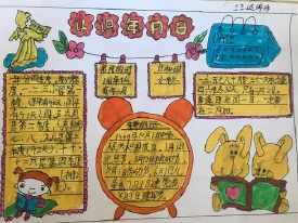 手抄报做时间的主人年月日手抄报 推荐阅读 小学一年级绘画手抄报