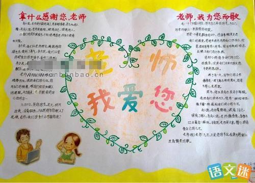 小学生的感恩老师手抄报 感恩老师手抄报