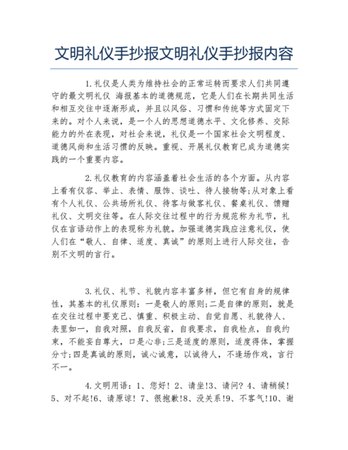 文明礼仪手抄报文明礼仪手抄报内容文字稿.docx 2页