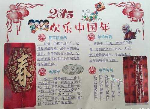 小学四年级快乐过新年手抄报小学四年级手抄报