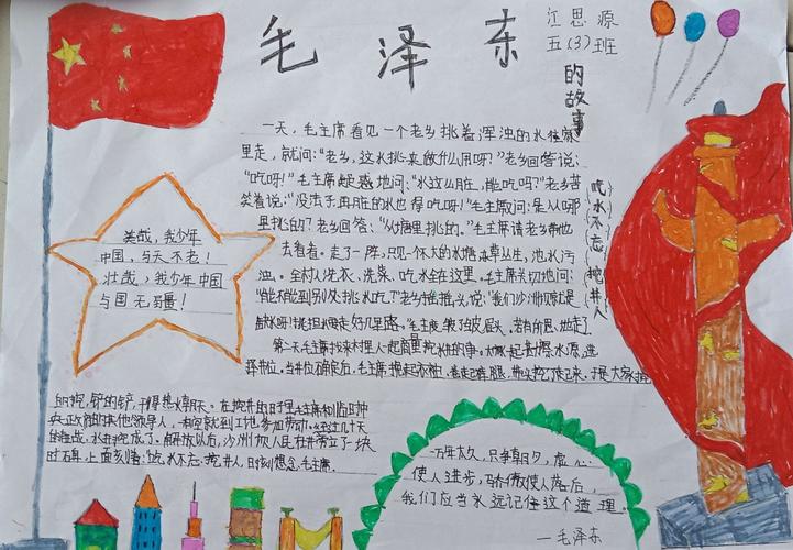 少年中国的崛起 板桥小学五三班手抄报