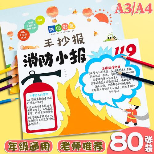 校园a3手抄报模板加厚专用纸小学生幼儿园a4绘图儿童画画8k开爱国交通