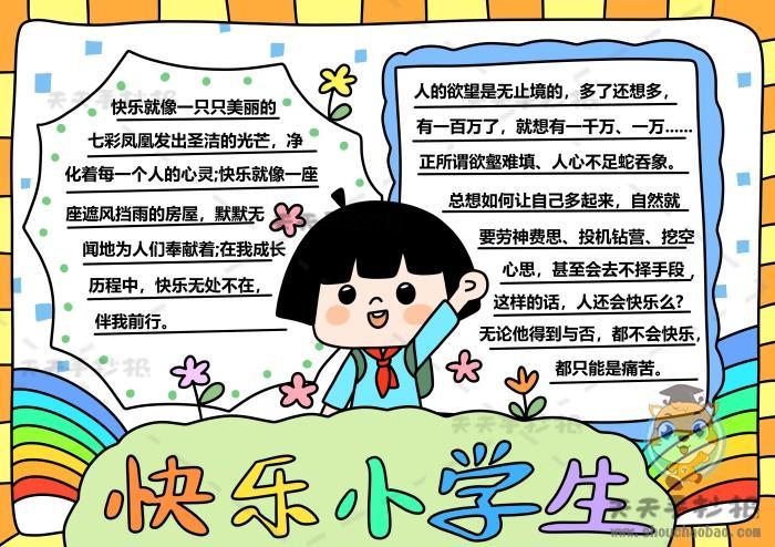 争做优秀小学生word手抄报一年级做文明的小学生手抄报做文明学生手