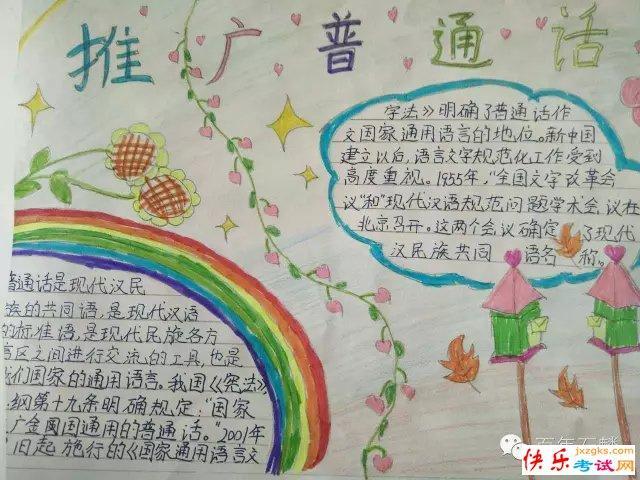 规范字的良好氛围我校开展了制作语言文字手抄报比赛活动推广普通话手