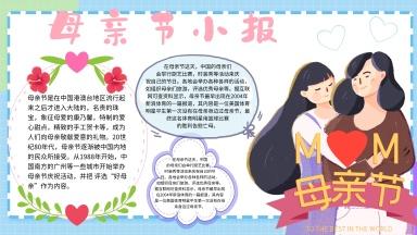 妈妈的使用手册手抄报妈妈手抄报