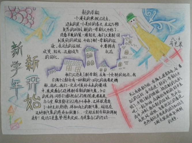 关于小学生二年级新学期的手抄报新学期手抄报大全