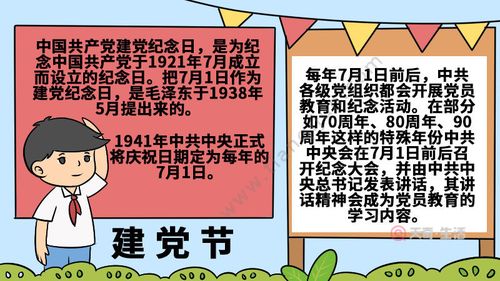 建党节手抄报内容 建党节手抄报内容画法