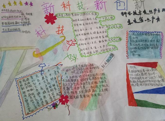 我们爱科学小学生科技手抄报图片科技在我身边小学生科技手抄