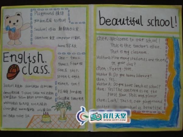 四年级英语手抄报的内容英语手抄报english class|beautiful school