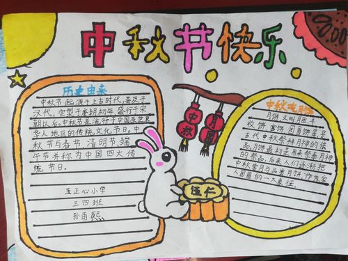 庆国庆 迎中秋 殷都区正心小学三四班手抄报展示